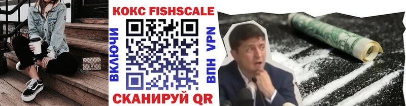 Кокаин Fish Scale  Верхний Тагил 